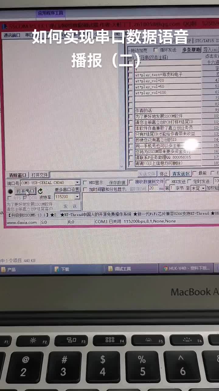 #硬聲創作季   如何實現串口數據語音播報出來（二） 