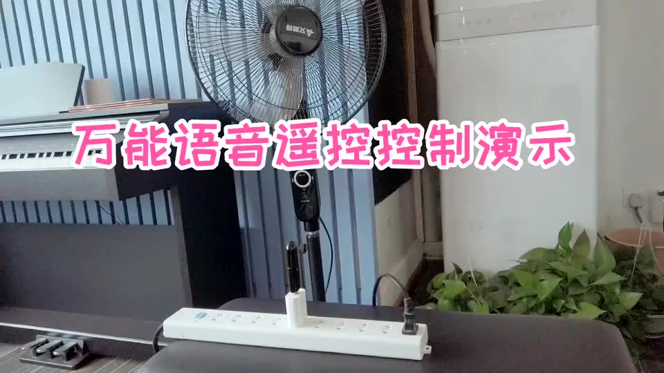 #硬聲創(chuàng)作季   離線語音遙控 