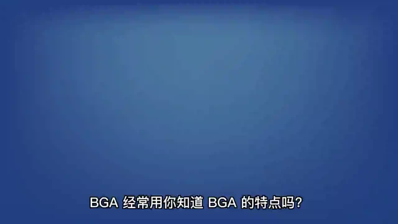 BGA大家经常用，你知道BGA的特点吗？内部结构又是怎样的？来看看#硬声创作季 