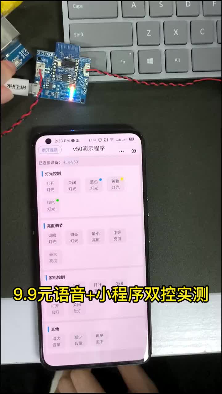 #硬聲創(chuàng)作季   離線語(yǔ)音+在線小程序雙控，100個(gè)命令詞條，支持BLE5.1，識(shí)別準(zhǔn)確率高達(dá)93 