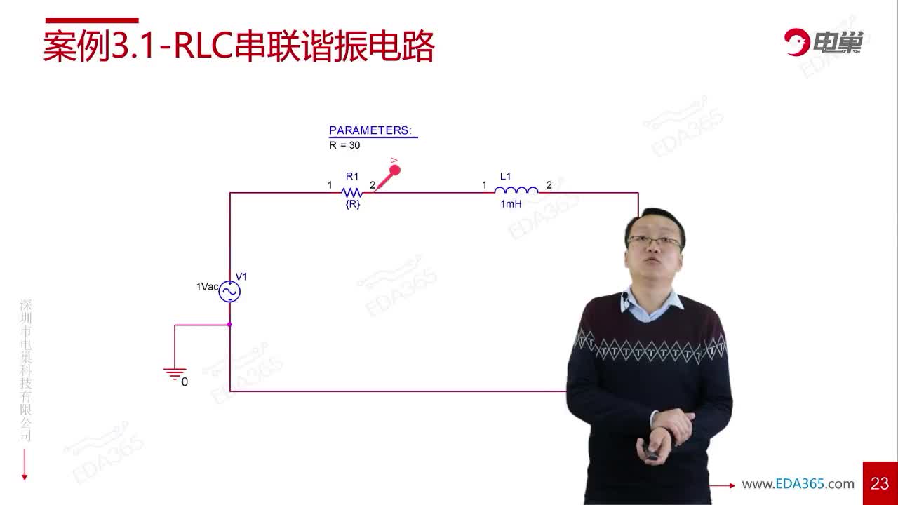 RLC串联谐振电路