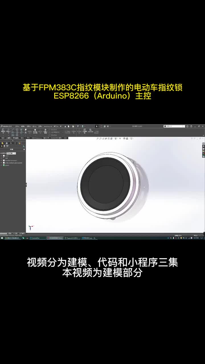 #硬聲創作季   基于FPM383C指紋模塊制作的電動車指紋鎖ESP8266（Arduino）主控 