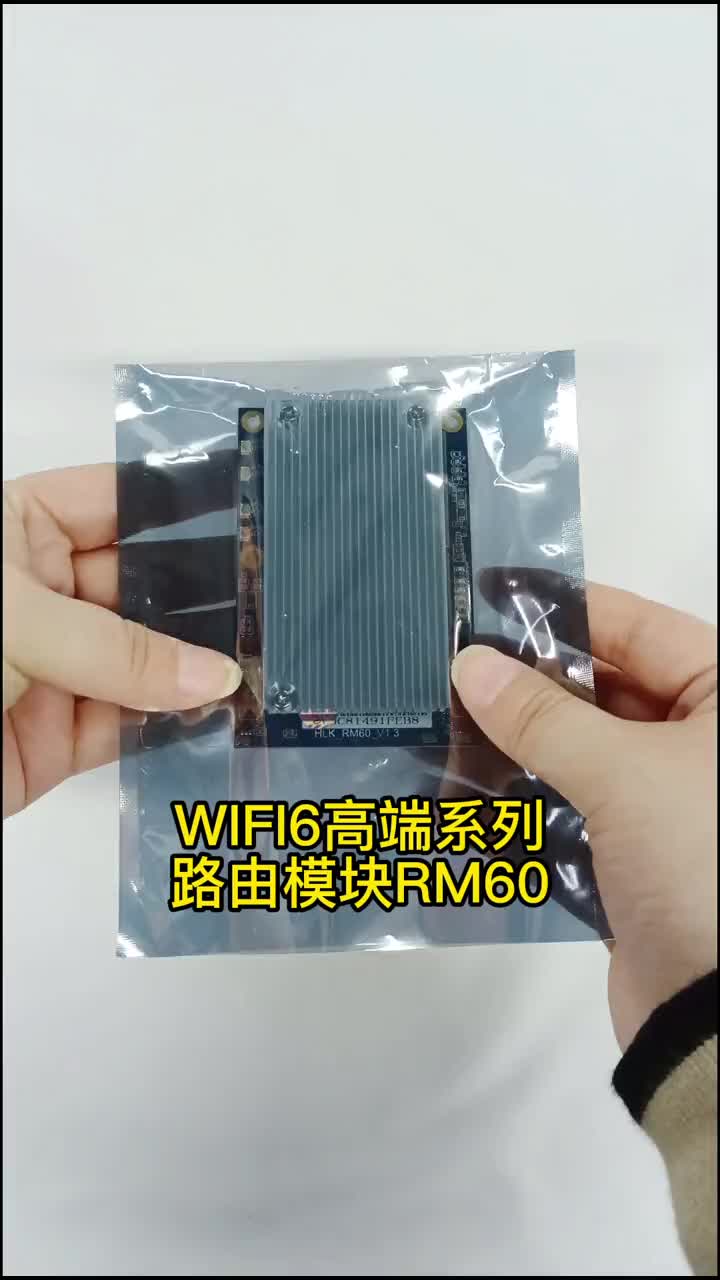 #硬声创作季   WIFI6高端系列路由模块RM60，实测同时连接64个设备不掉线 