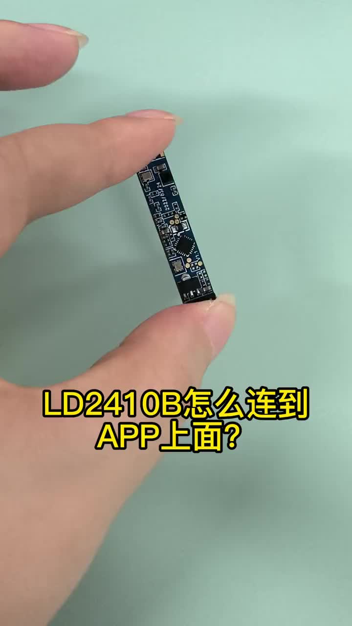 #硬聲創作季   LD2410B支持BLE3.2，24G人體存在感應，檢測距離6米，可以測距 