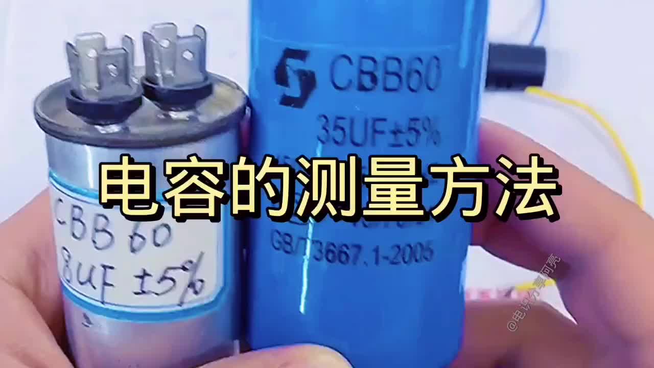 电容好坏测量方法