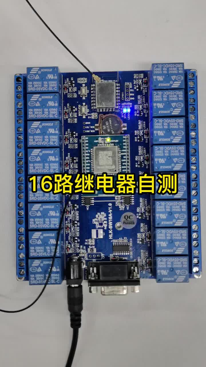 #硬聲創作季   16路繼電器 一招測試是否有故障 