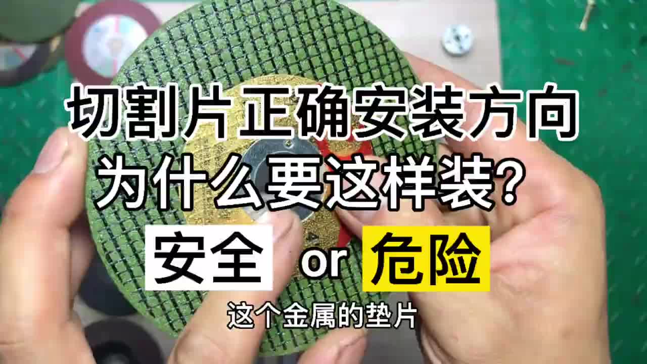 切割片到底应该怎样安装才正确？看完这个视频也许能解开你的疑惑#硬声创作季 