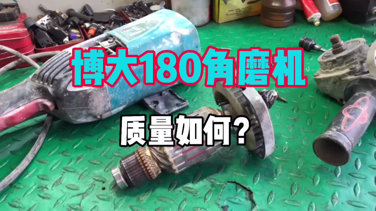 維修一臺(tái)180角磨機(jī)，風(fēng)葉破了就要換電機(jī)，幾塊的東西修一百多塊#硬聲創(chuàng)作季 