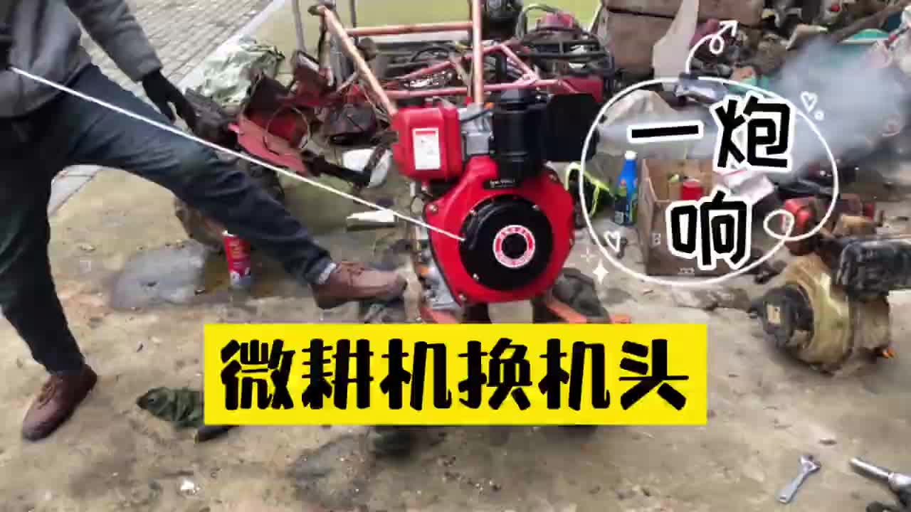 微耕機(jī)更換柴油機(jī)頭花了一千多，機(jī)子一響大伯對(duì)我直夸非常值#硬聲創(chuàng)作季 