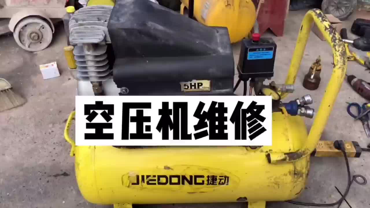 空壓機壞成這樣了老板還要求修理，他說不管多少錢明天過來取貨？#硬聲創(chuàng)作季 