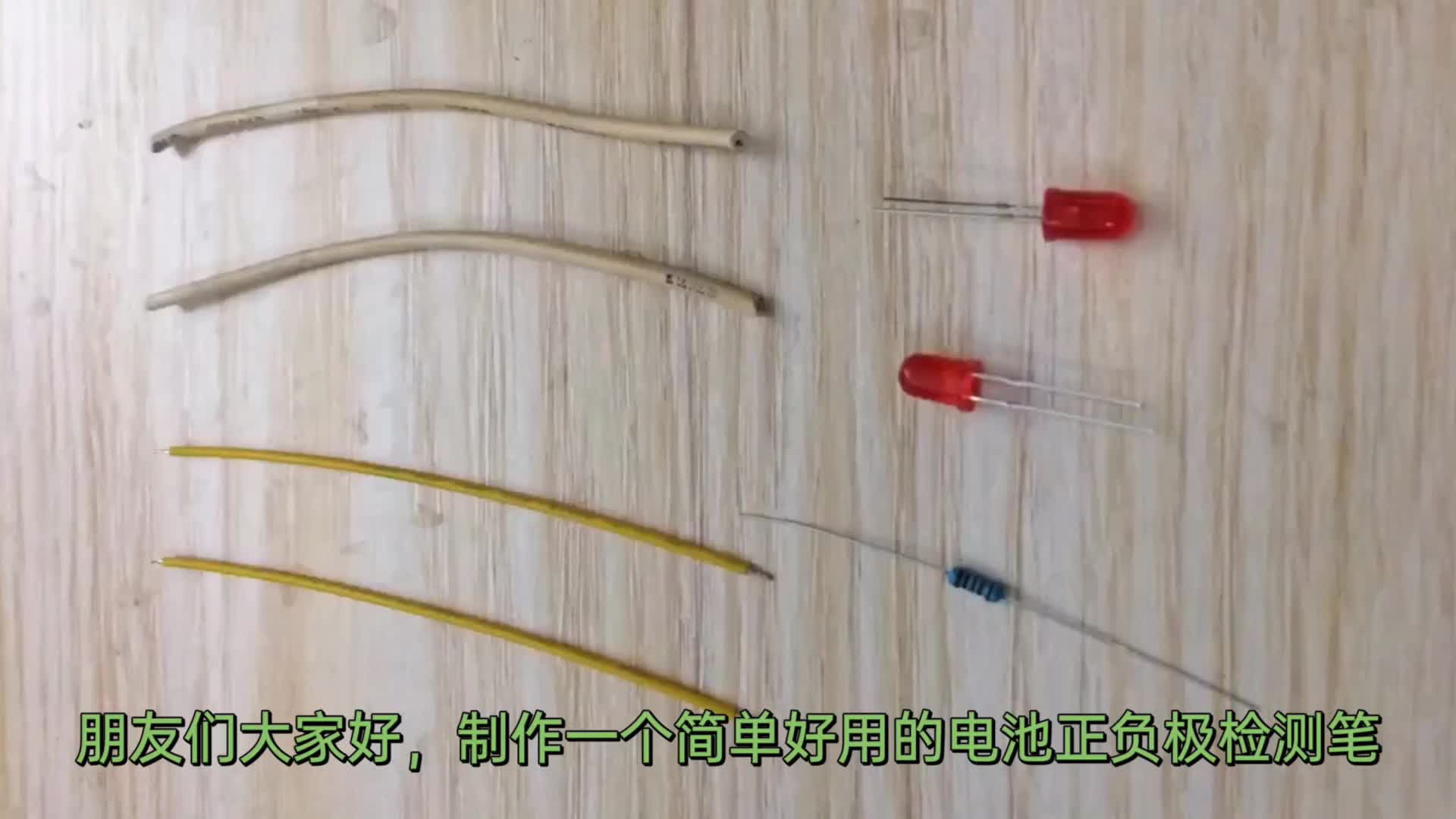 簡(jiǎn)簡(jiǎn)單單制作電池電瓶正負(fù)極測(cè)試儀非常實(shí)用！