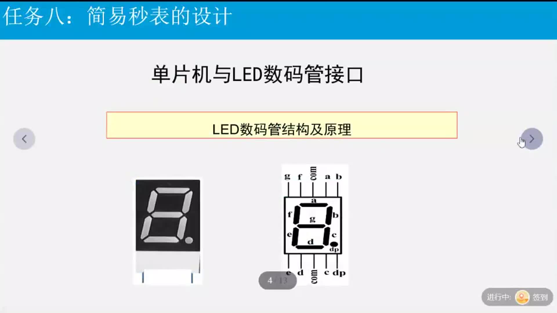 #硬聲創作季  #單片機應用技術  【視頻】什么是共陰極共陽極數碼管(1)