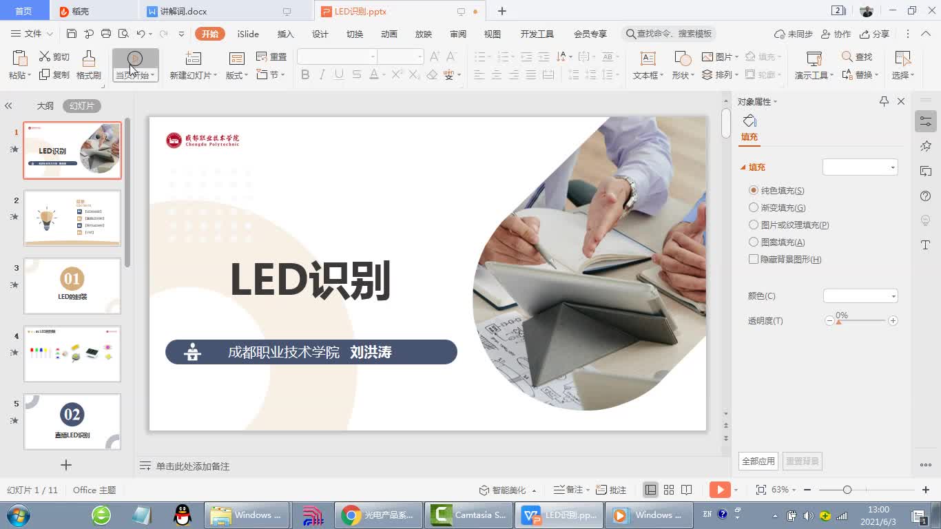 #硬聲創作季  #單片機應用技術  09 LED識別