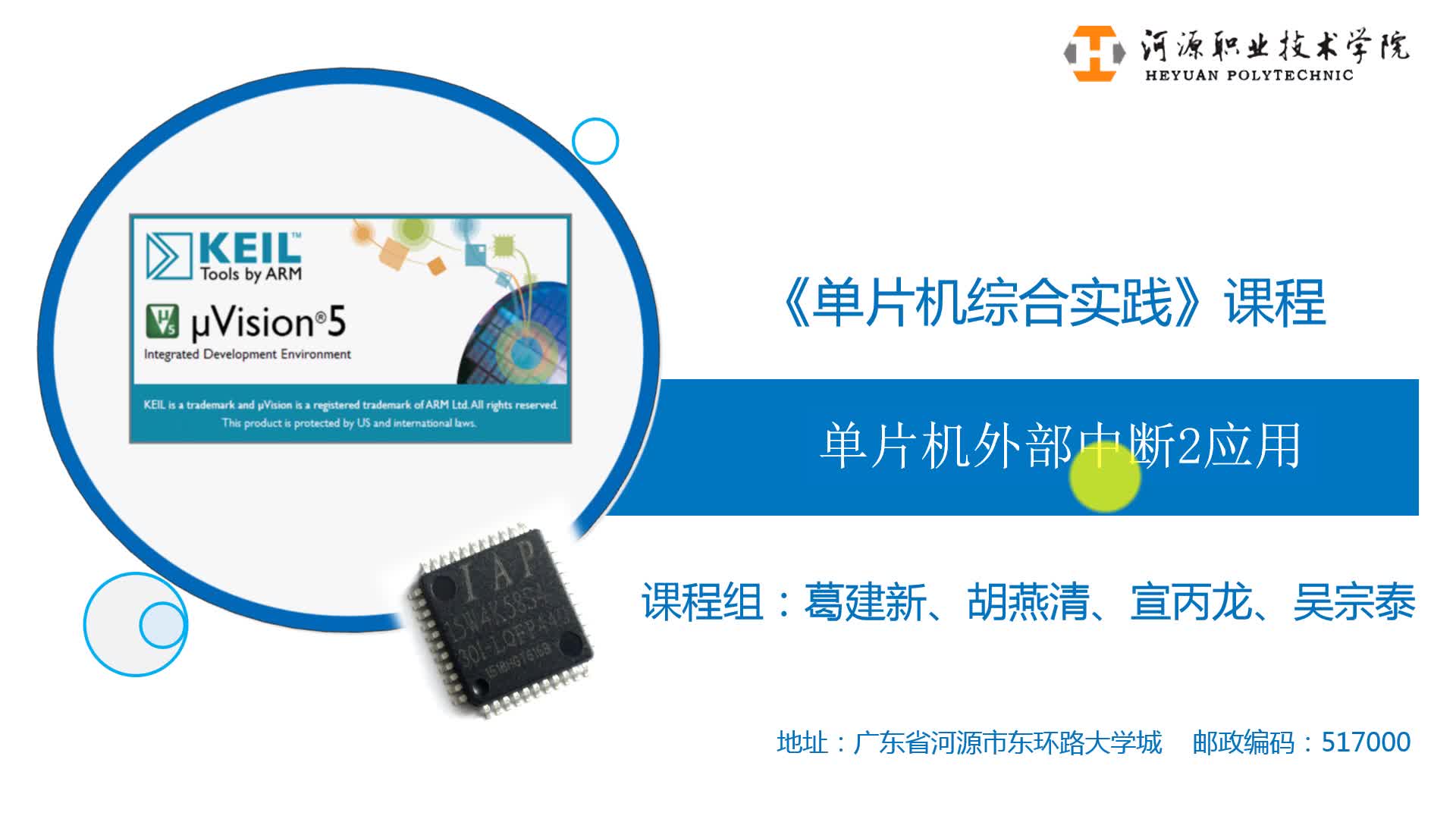 #硬聲創作季  #單片機綜合實踐  54 3外部中斷2的應用