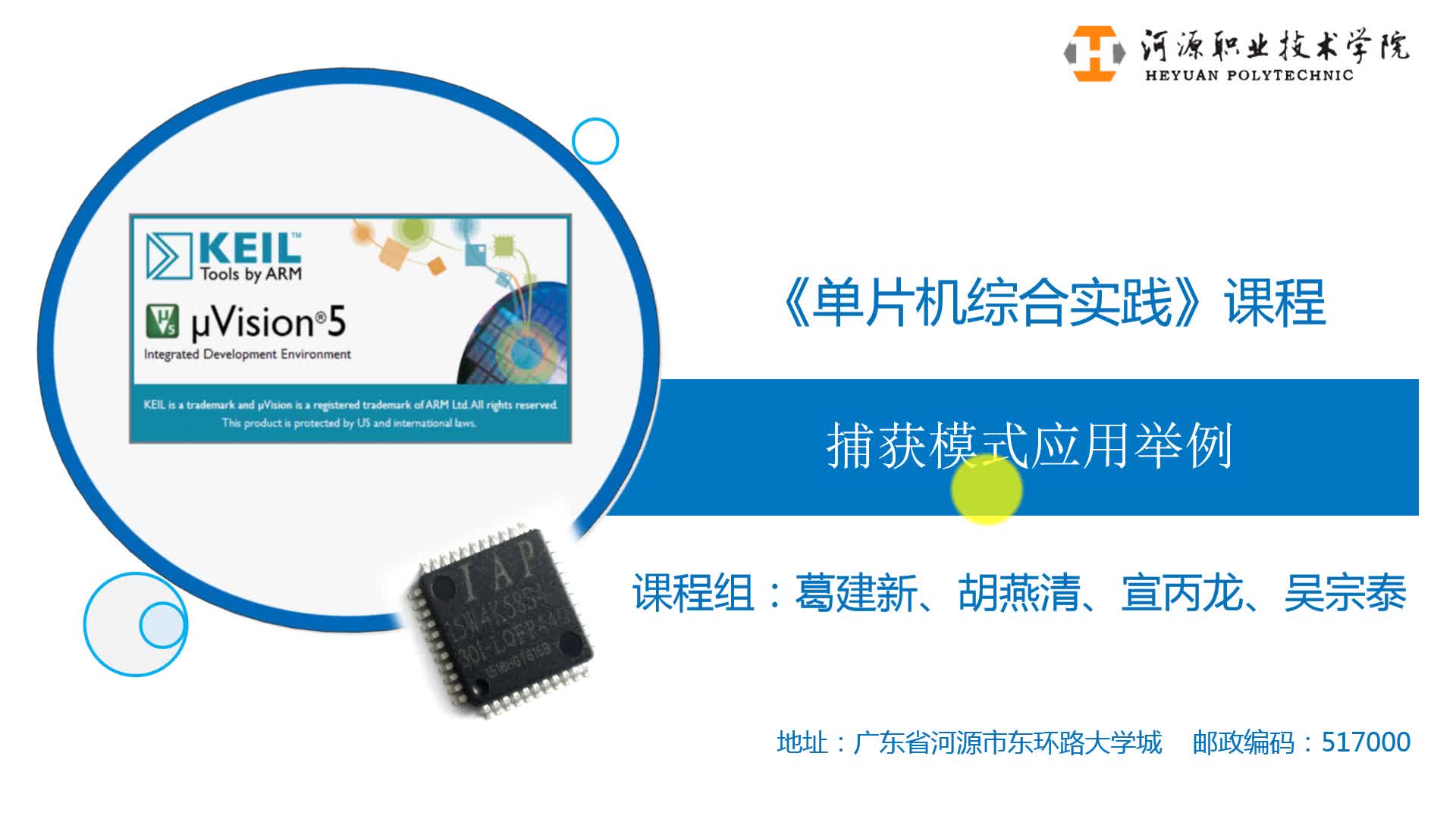 #硬聲創(chuàng)作季  #單片機綜合實踐  71 2.捕獲模式應用
