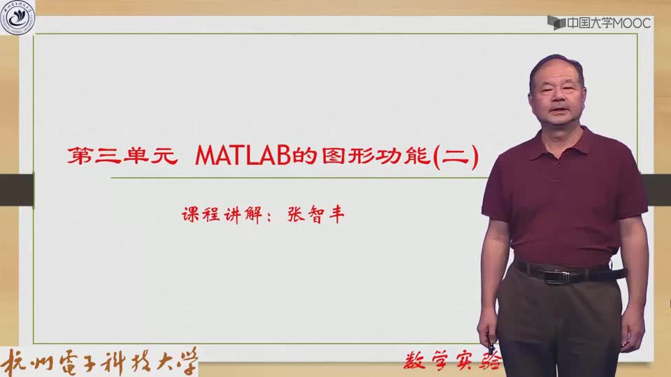 [3.1.3]--第三单元MATLABOctave的图形功能（三）