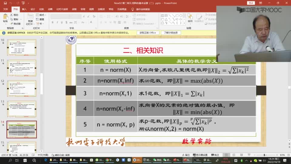 [2.1.10]--矩阵的基本运算学_clip003