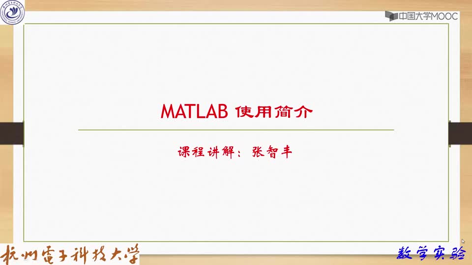 [1.1.4]--MATLAB使用简介