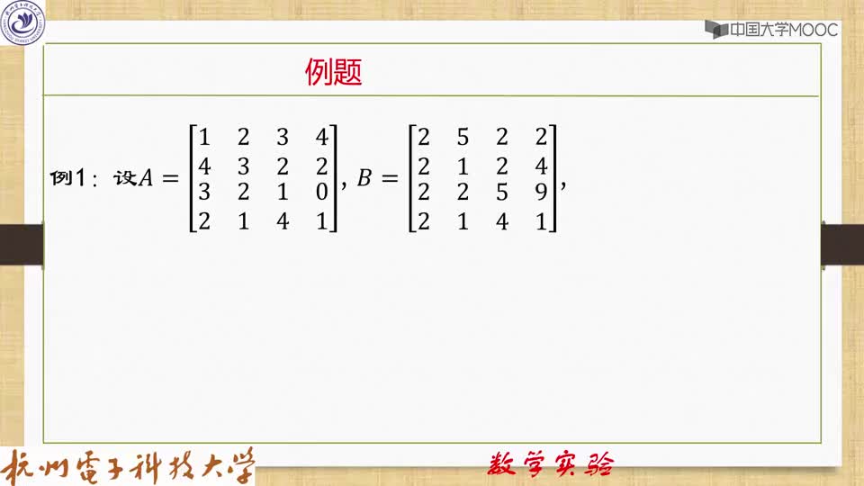 [2.1.2]--第二单元矩阵的基本运算(一)例题