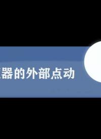 #硬声创作季  #电机调速控制技术  26 变频器的外部点动操作训练