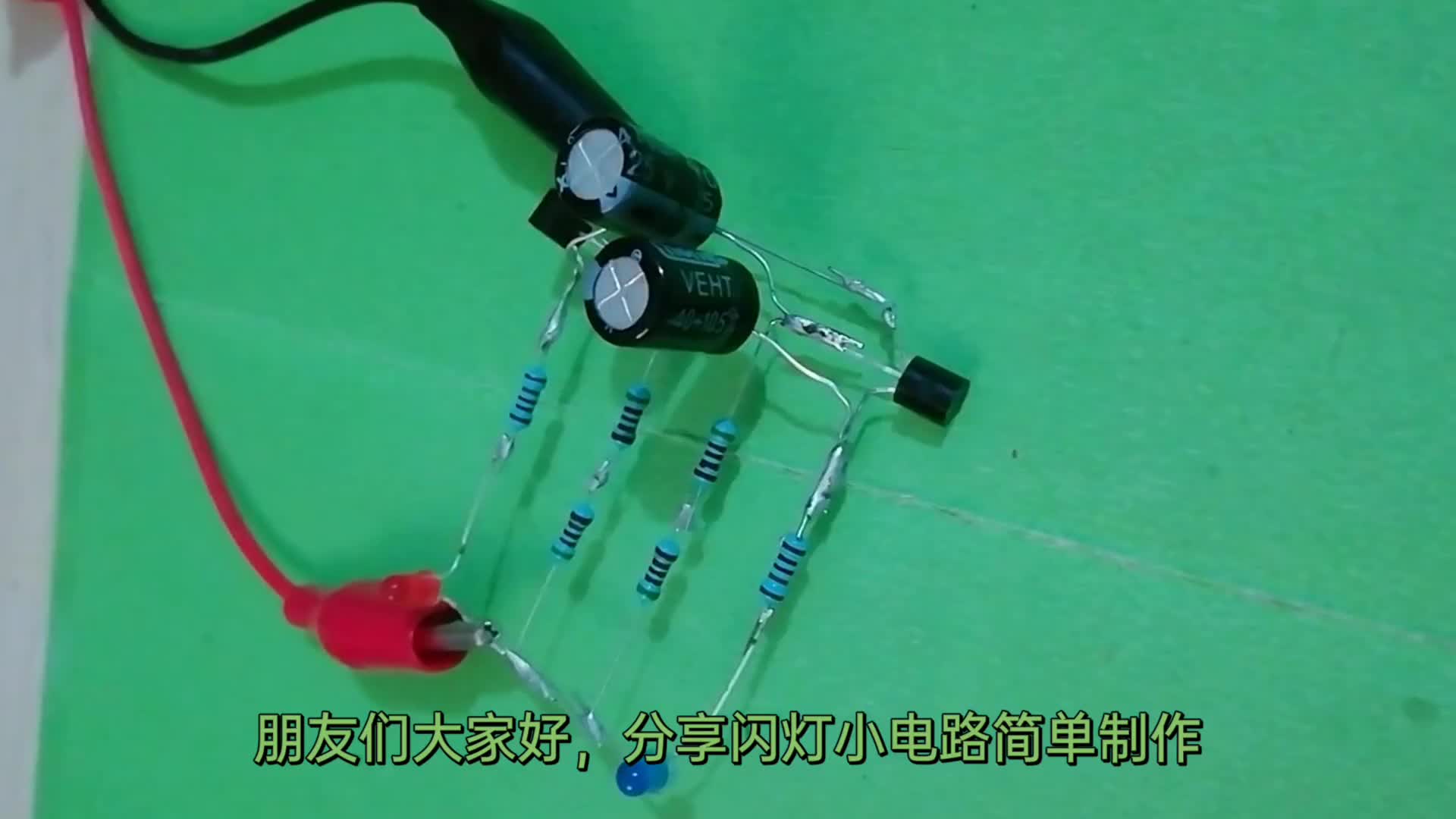 最簡單的閃光燈電路，分享給大家，很簡單制作，很實(shí)用！
