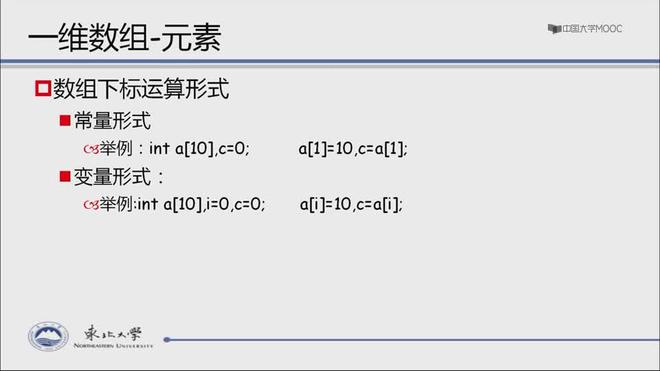 [6.2.1]--一维数组_clip002