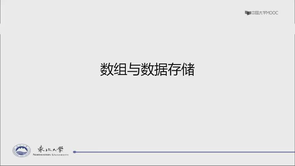 [7.3.1]--数组与数据存储