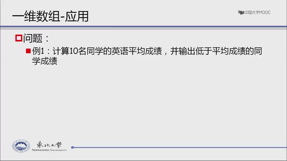 [6.2.2]--课堂录像2-一维数组应用