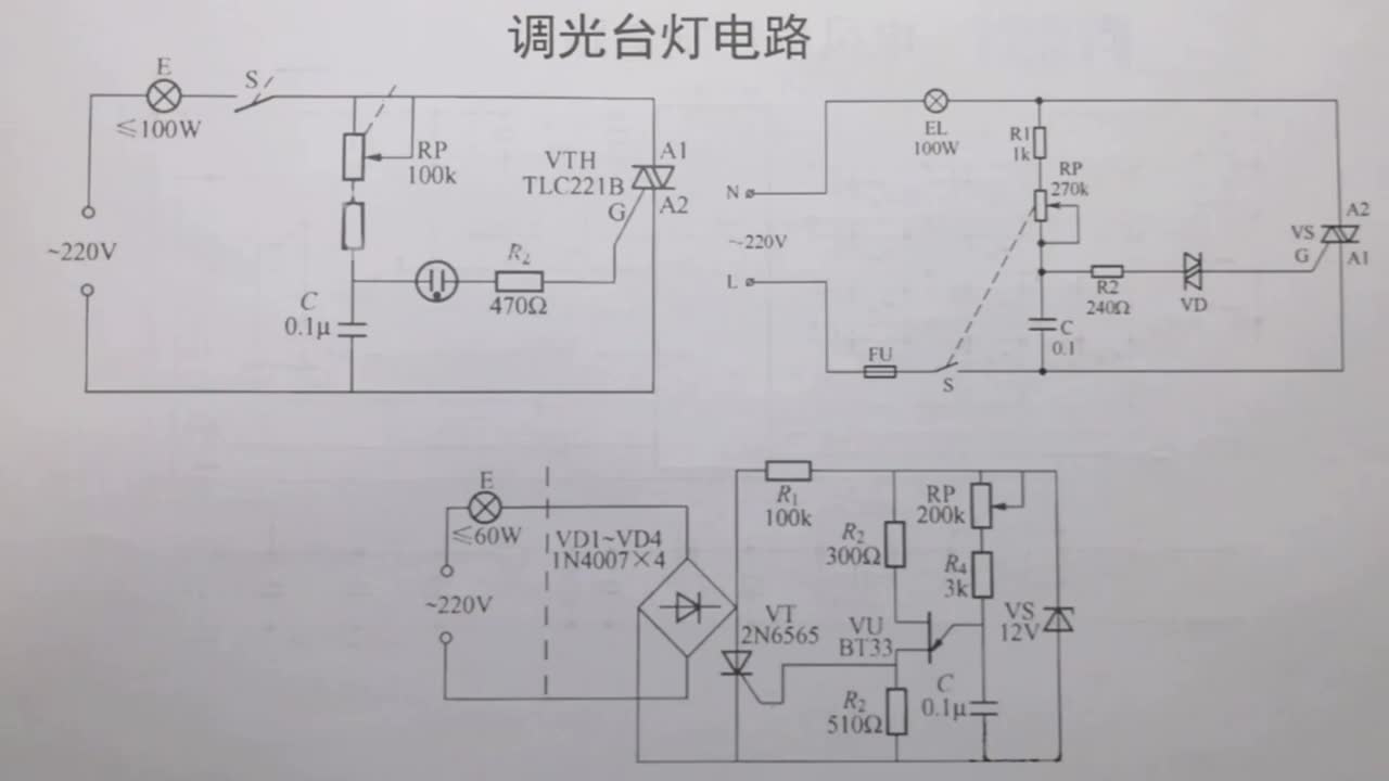 調光臺燈電路工作原理，可控硅調壓電路，三種不同元件實現(xiàn)觸發(fā)#硬聲創(chuàng)作季 