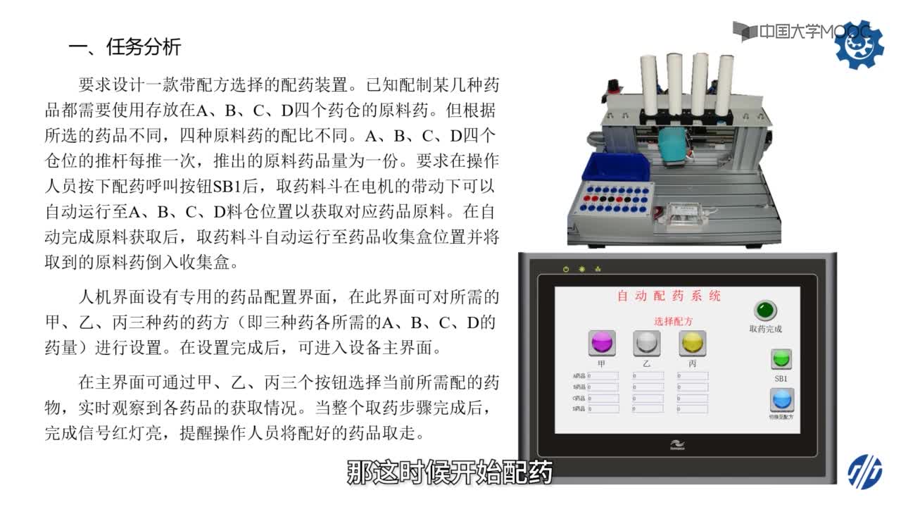 自動化：118_帶配方選擇的配藥裝置任務分析(2)#硬聲創作季 