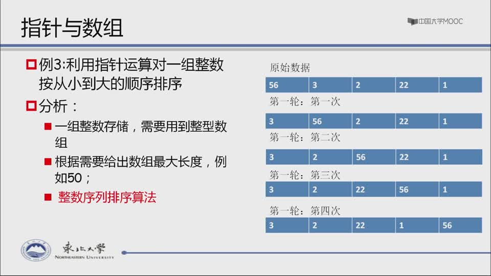 [10.4.1]--指针与一维数组_clip002