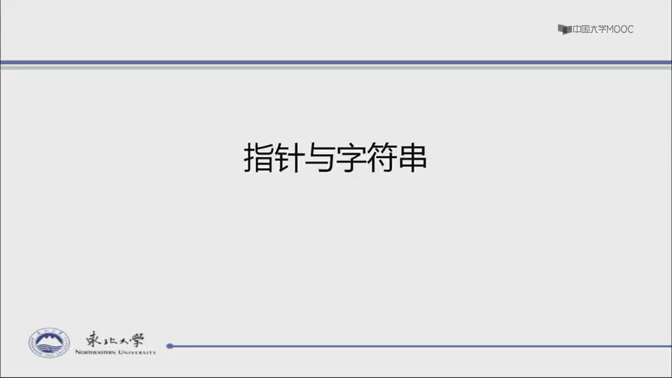 [11.1.1]--指针与字符串