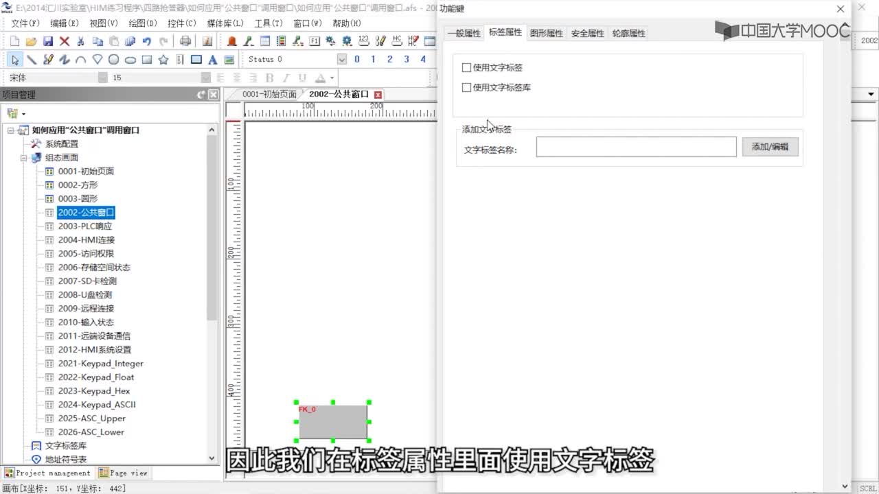 自動(dòng)化：14_HMI中公共窗口(2)#硬聲創(chuàng)作季 