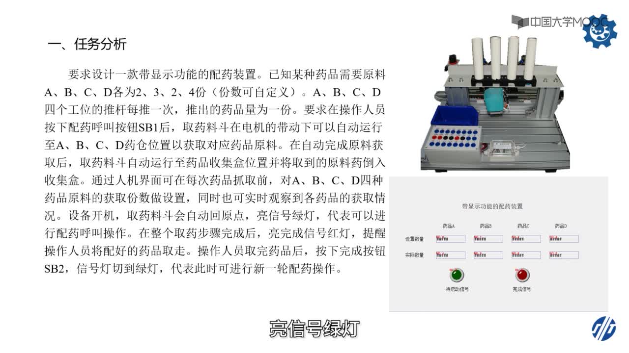 自動化：122_帶顯示功能的配藥裝置任務分析(2)#硬聲創作季 