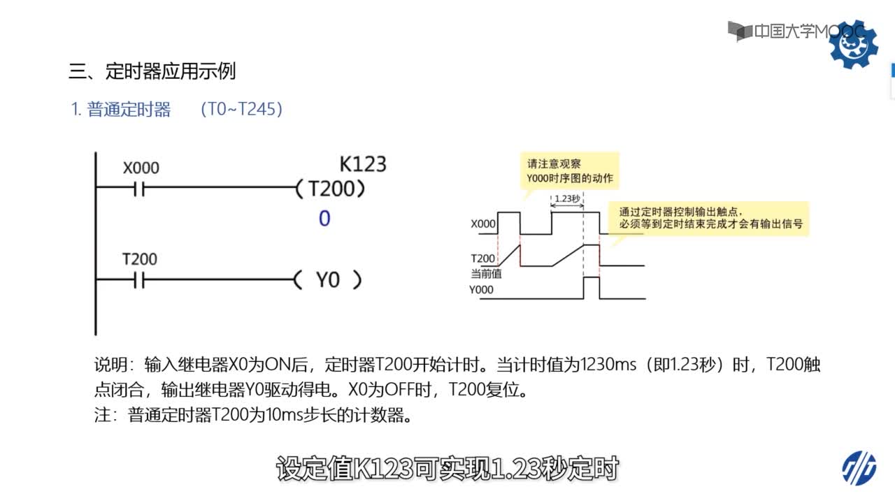 自動化：134_定時器(2)#硬聲創作季 