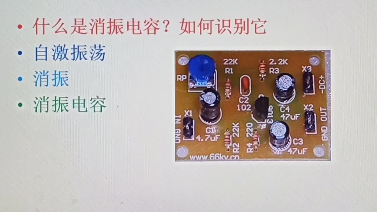 什么是消振電容？工作原理和電路結(jié)構(gòu)在這里#硬聲創(chuàng)作季 