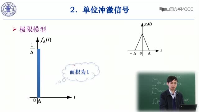 [2.3.1]--连续时间基本信号（二）_clip002