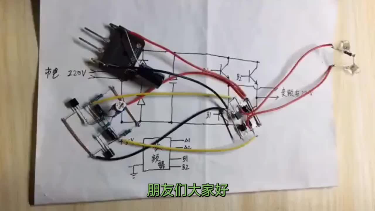 制作简易变频器，了解变频器工作原理！