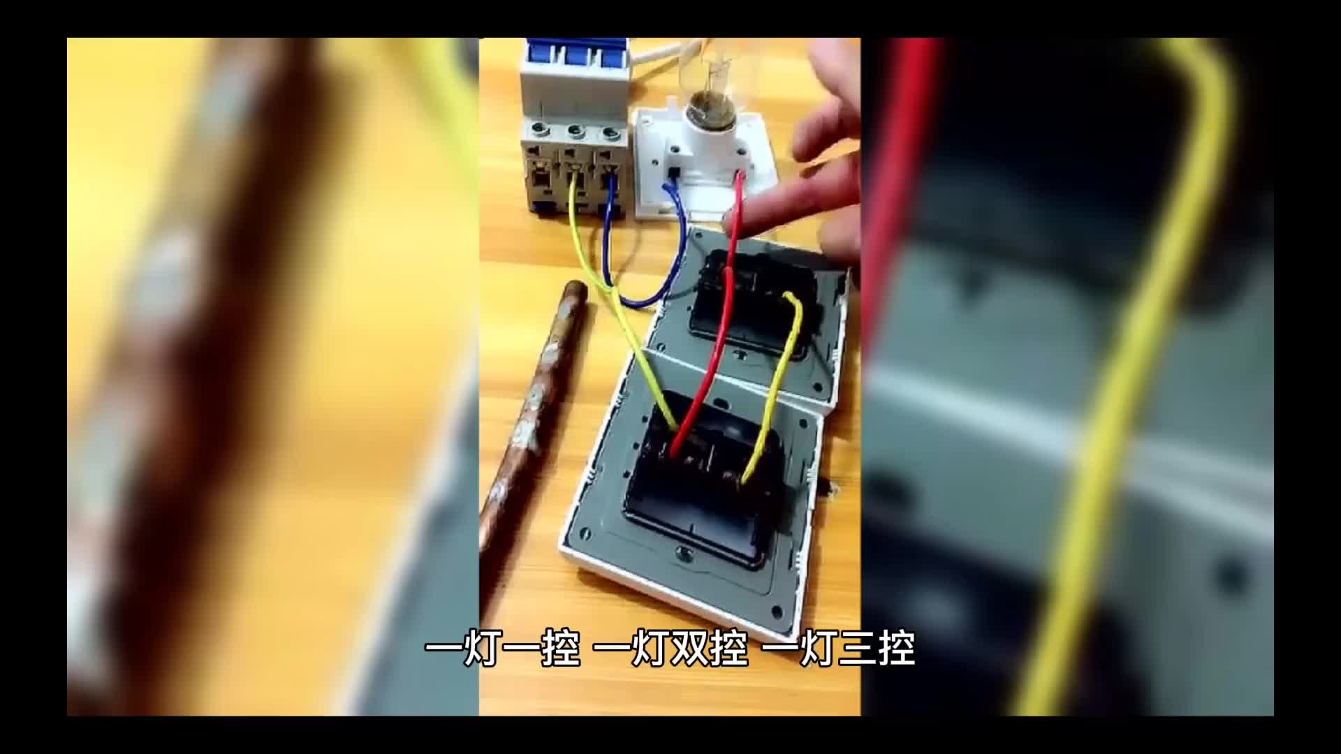 家庭用電，一燈三控如何接線，學會了不用請電工，省錢又放心