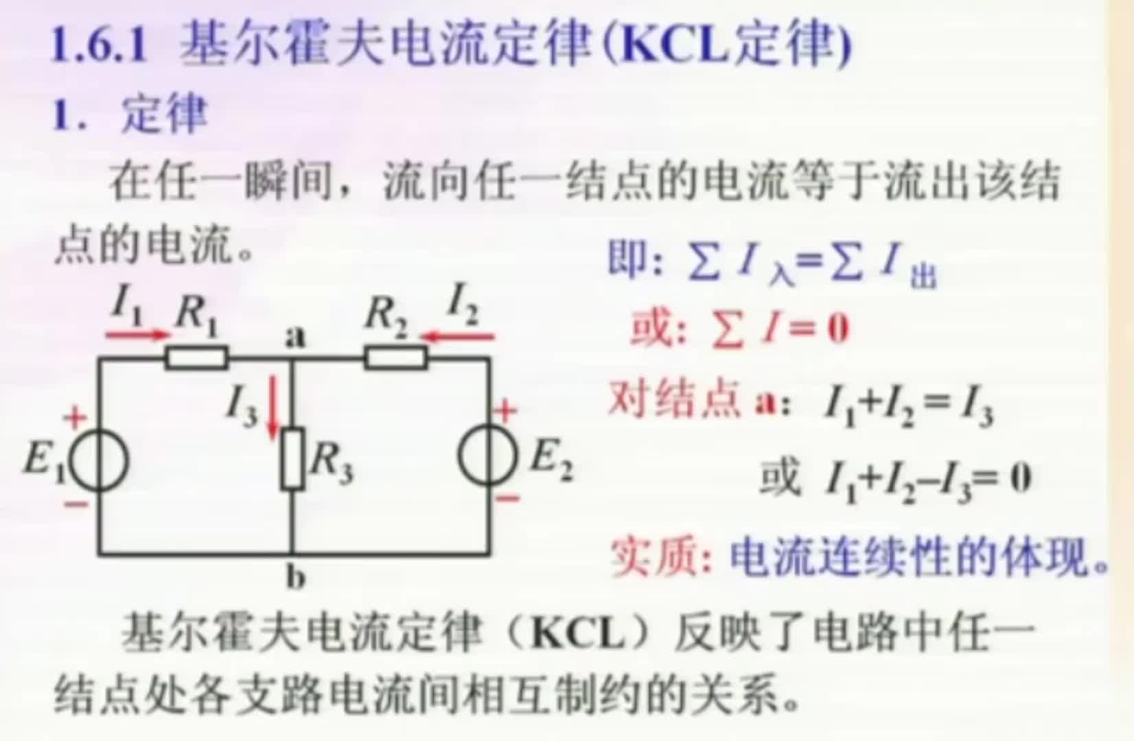 基爾霍夫電流定律，你看懂了嗎？