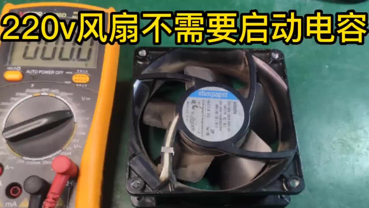 拆解德国品牌220v散热风扇，看看罩极电机内部结够，双轴承还不错#硬声创作季 