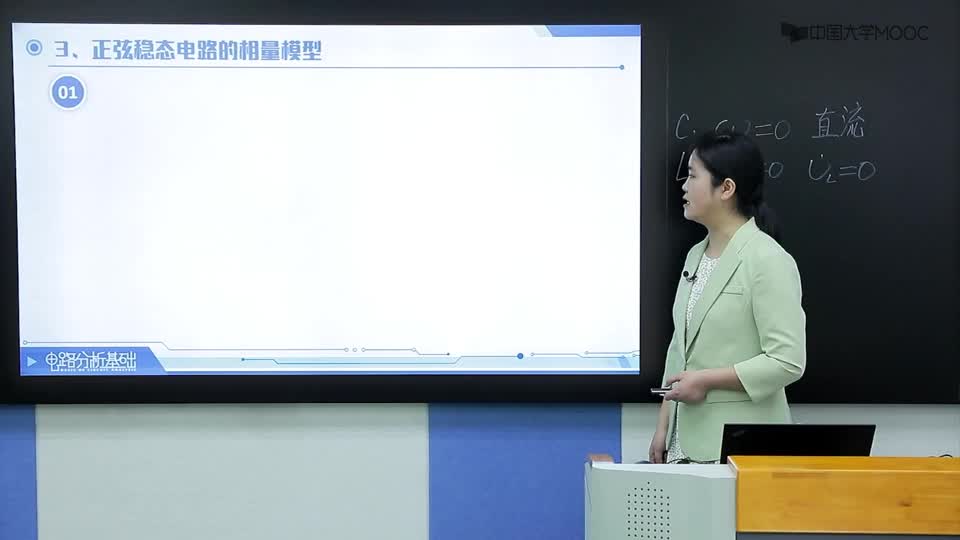 [8.4.3]--8.4.3正弦穩(wěn)態(tài)電路的相量模型