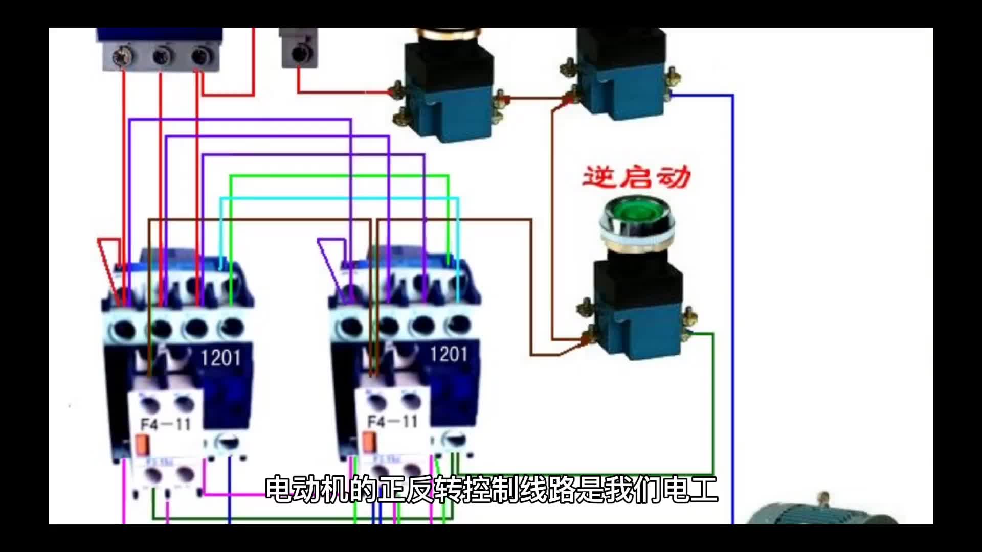 正反轉(zhuǎn)控制電路從初級(jí)到高級(jí)，最后一種估計(jì)90%的電工都沒(méi)有用過(guò)