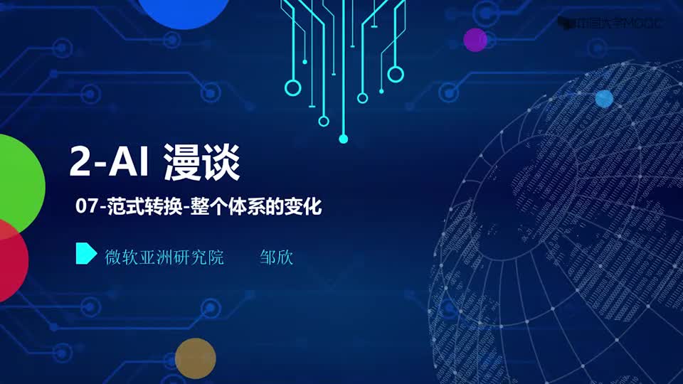 [2.1.7]--2.7范式轉換-整個體系的變化