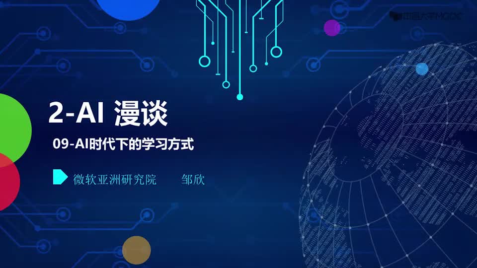 [2.1.9]--2.9AI時代下的學習方式
