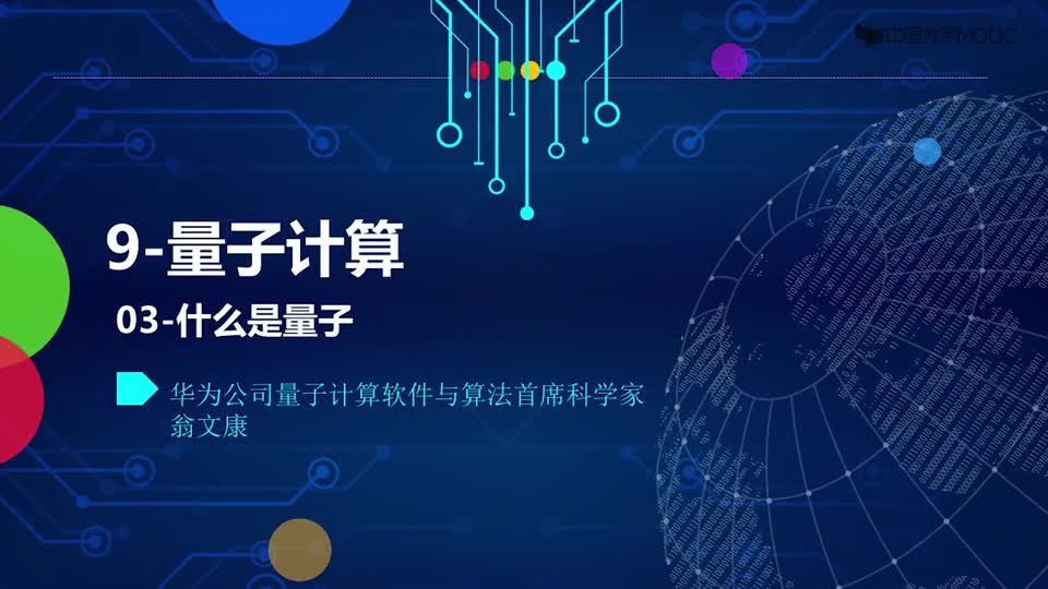 [5.1.3]--9.3什么是量子