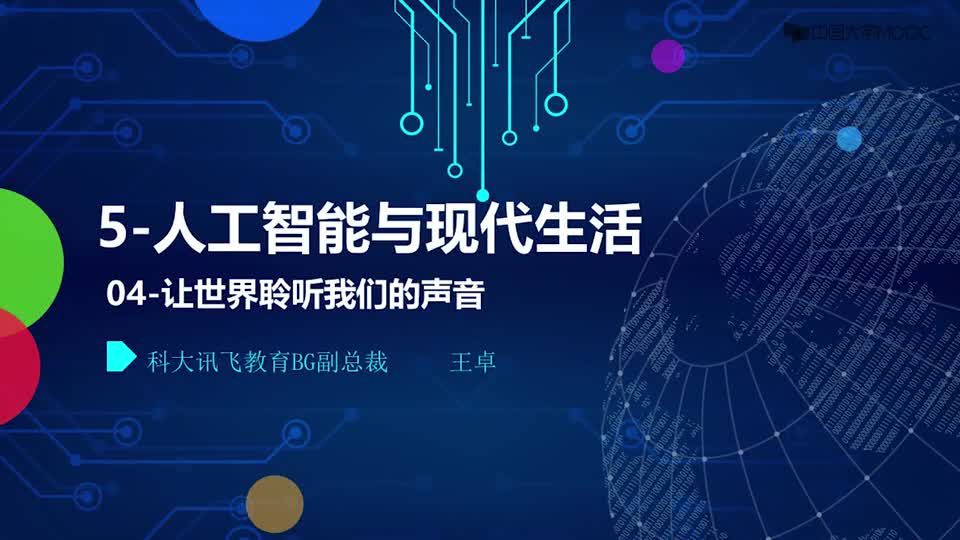 [7.1.7]--5.7讓世界聆聽我們的聲音（二）
