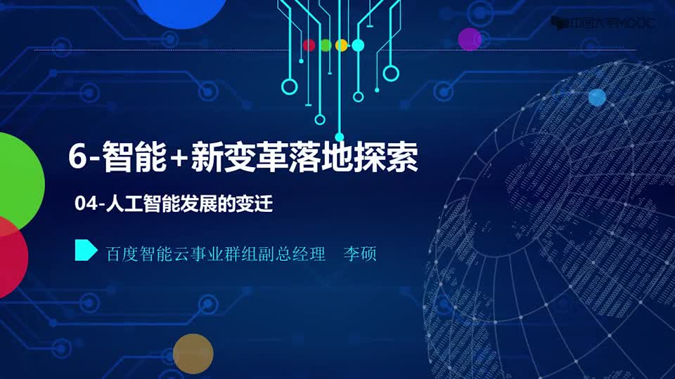 [8.1.4]--人工智能發展的變遷