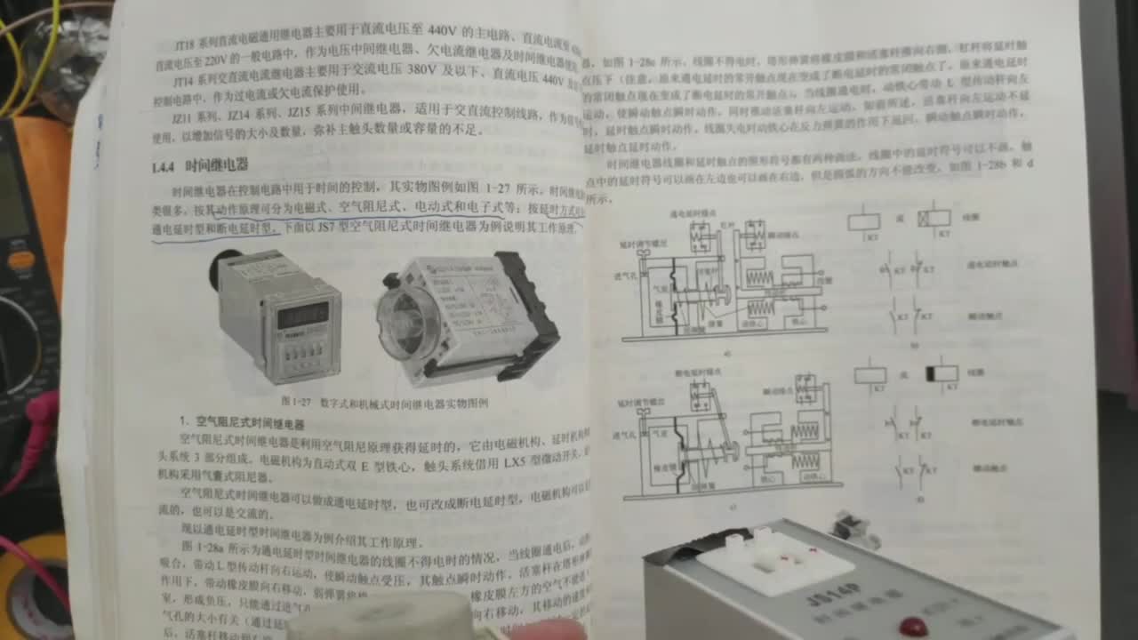 這種時間繼電器干電工多年，竟然沒搞懂觸點符號，看教科書咋說的#硬聲創(chuàng)作季 