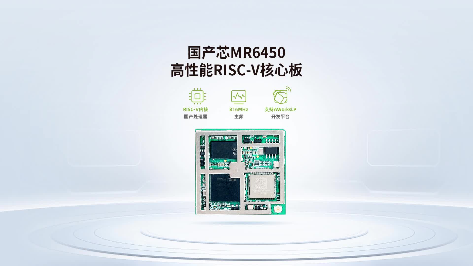 国产芯MR6450高性能RISC-V核心板#嵌入式开发 